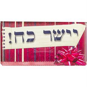 Yishar Koach Chocolate Bar