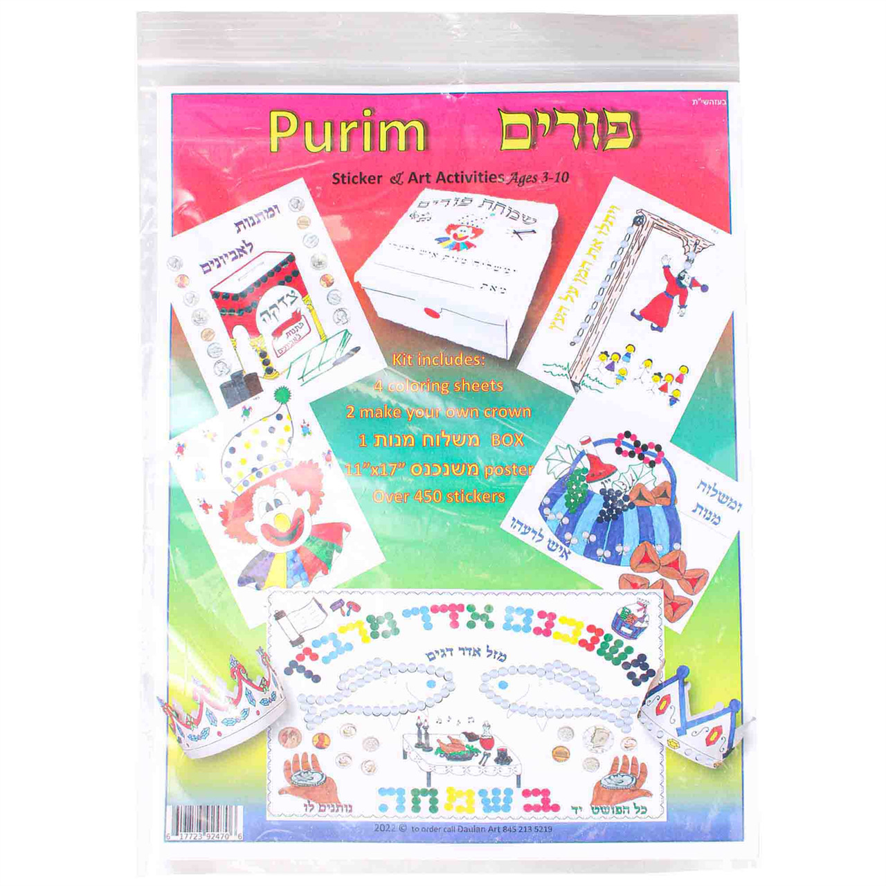 Purim Art Activity Set, 1 Pk